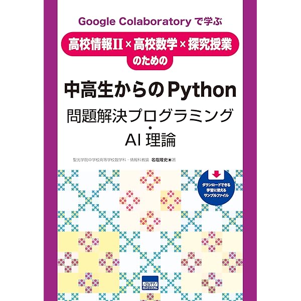 Amazon.co.jp: 中高生からのPythonプログラミング: Google
